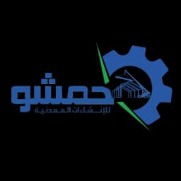 شعار حمشو